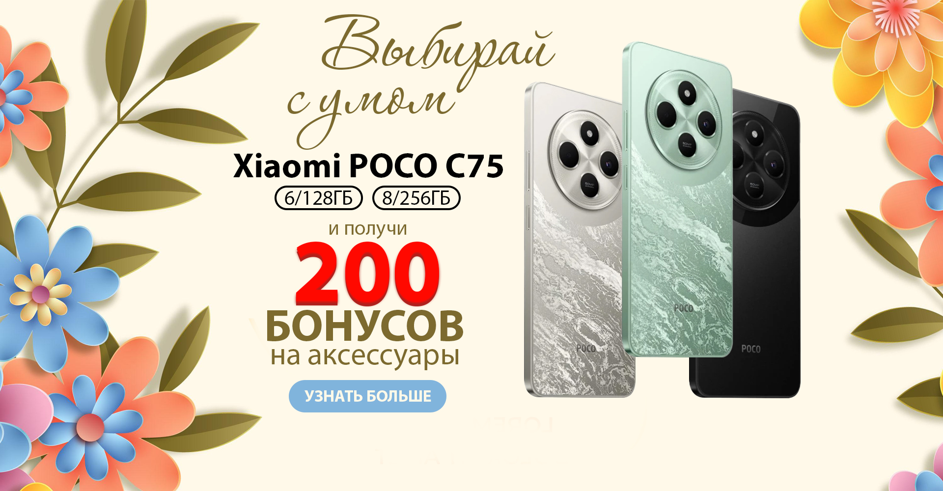 Go-go Акции
